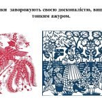 Фото розробки: “Чарівне мереживо витинанки” презентація до уроку образотворчого мистецтва