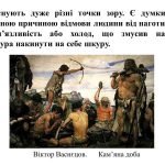 Фото розробки: “Одяг як частина нашого образу” презентація до уроку Мистецтва (Образотворчого мистецтва) 5 клас НУШ