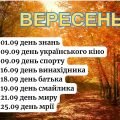 Набір матеріалів на всі свята ВЕРЕСНЯ