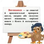 Фото розробки: “Цінність ажурного мистецтва” презентація до уроку Мистецтва (Образотворчого мистецтва) 5 клас НУШ