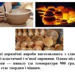 Фото розробки: “Краса керамічного мистецтва” презентація до уроку Мистецтва (Образотворчого мистецтва) 5 клас НУШ