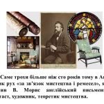 Фото розробки: “Дизайн, його види” презентація до уроку Мистецтва (Образотворчого мистецтва) 5 клас НУШ