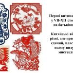 Фото розробки: “Чарівне мереживо витинанки” презентація до уроку образотворчого мистецтва