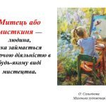 Фото розробки: “У колі мистецтв” презентація до уроку Мистецтва (Образотворчого мистецтва) 5 клас НУШ