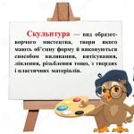 Фото розробки: “Чи може камінь говорити” презентація до уроку Мистецтва (Образотворчого мистецтва) 5 клас НУШ