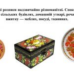 Фото розробки: “Барвисте диво українського народного розпису” презентація до уроку образотворчого мистецтва