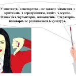 Фото розробки: “Новаторство в мистецтві” презентація до уроку образотворчого мистецтва 6кл