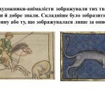 Фото розробки: “Фантастичні тварини” презентація до уроку образотворчого мистецтва 6кл