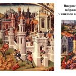 Фото розробки: “Вулиці, що творять образ міста” презентація до уроку образотворчого мистецтва