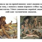Фото розробки: “Вишивка – невмирущий оберіг” презентація до уроку образотворчого мистецтва