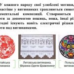 Фото розробки: “Цінність ажурного мистецтва” презентація до уроку Мистецтва (Образотворчого мистецтва) 5 клас НУШ