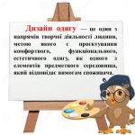 Фото розробки: “Одяг як частина нашого образу” презентація до уроку Мистецтва (Образотворчого мистецтва) 5 клас НУШ