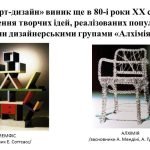 Фото розробки: “Арт-дизайн — високе мистецтво сучасності” презентація до уроку образотворчого мистецтва