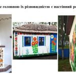 Фото розробки: “Барвисте диво українського народного розпису” презентація до уроку образотворчого мистецтва