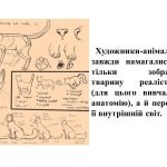 Фото розробки: “Анімалістичний жанр у живописі та графіці” презентація до уроку образотворчого мистецтва 6 клас НУШ