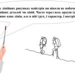 Фото розробки: “Лінія та силует у рисунку” презентація до уроку образотворчого мистецтва