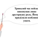 Фото розробки: “Пейзаж. Історія пейзажу. Настрій у пейзажі” презентація до уроку образотворчого мистецтва 6кл