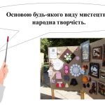 Фото розробки: “Види декоративно-прикладного мистецтва” презентація до уроку образотворчого мистецтва
