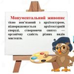 Фото розробки: “Розмаїття світу живопису” презентація до уроку Мистецтва (Образотворчого мистецтва) 5 клас НУШ