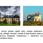 Фото розробки: “Музика, що застигла в камені” презентація до уроку Мистецтва (Образотворчого мистецтва) 5 клас НУШ