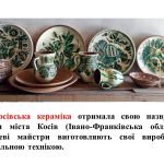 Фото розробки: “Краса керамічного мистецтва” презентація до уроку Мистецтва (Образотворчого мистецтва) 5 клас НУШ