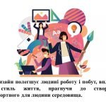 Фото розробки: “Дизайн, його види” презентація до уроку Мистецтва (Образотворчого мистецтва) 5 клас НУШ