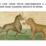 Фото розробки: “Фантастичні тварини” презентація до уроку образотворчого мистецтва 6кл