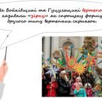 Фото розробки: “Вертеп: мистецтво народжене вірою” презентація до уроку образотворчого мистецтва
