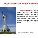Фото розробки: “Чи може камінь говорити” презентація до уроку Мистецтва (Образотворчого мистецтва) 5 клас НУШ