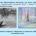 Фото розробки: “Види образотворчого мистецтва” презентація до уроку Образотворчого мистецтва 5 кл