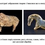 Фото розробки: “Анімалістика в скульптурі” презентація до уроку образотворчого мистецтва 6кл