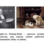 Фото розробки: “Анімалістичний жанр у живописі та графіці” презентація до уроку образотворчого мистецтва 6 клас НУШ