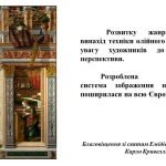 Фото розробки: “Вулиці, що творять образ міста” презентація до уроку образотворчого мистецтва