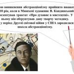 Фото розробки: “Новаторство в мистецтві” презентація до уроку образотворчого мистецтва 6кл