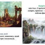 Фото розробки: “Жанри образотворчого мистецтва” презентація до уроку образотворчого мистецтва 6 кл