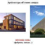 Фото розробки: “Архітектура та її види” презентація до уроку образотворчого мистецтва 7 клас