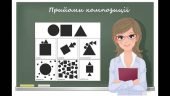 “Прийоми композиції” презентація до уроку образотворчого мистецтва