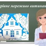 “Чарівне мереживо витинанки” презентація до уроку образотворчого мистецтва