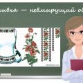 “Вишивка – невмирущий оберіг” презентація до уроку образотворчого мистецтва