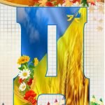 Розтяжка до Дня Вчителя