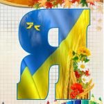 Фото розробки: Розтяжка до Дня Вчителя