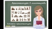 “Архітектура в мистецтві” презентація до уроку образотворчого мистецтва