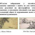 Фото розробки: “Пейзаж” презентація з образотворчого мистецтва 6 клас НУШ