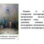 Фото розробки: “Живописне вирішення натюрморту” презентація з образотворчого мистецтва 6 клас НУШ