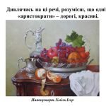 Фото розробки: “Побудова натюрморту” презентація з образотворчого мистецтва 6 клас НУШ