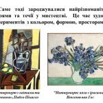 Фото розробки: “Декоративний натюрморт” презентація з образотворчого мистецтва 6 клас НУШ