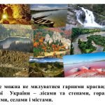 Фото розробки: “Пейзаж” презентація з образотворчого мистецтва 6 клас НУШ