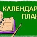 Календарно-тематичне планування з математики І семестр