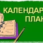 Календарно-тематичне планування з математики І семестр