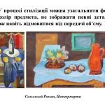 Фото розробки: “Декоративний натюрморт” презентація з образотворчого мистецтва 6 клас НУШ